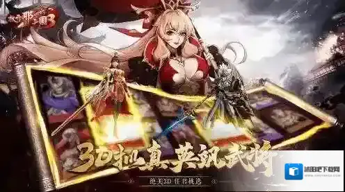 放开那三国3黄忠