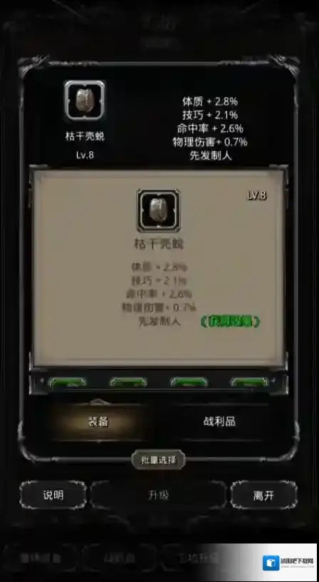 地下城堡2先发制人怎么刷