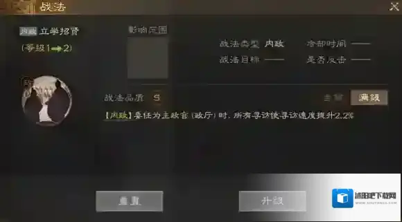 三国志战棋版战法