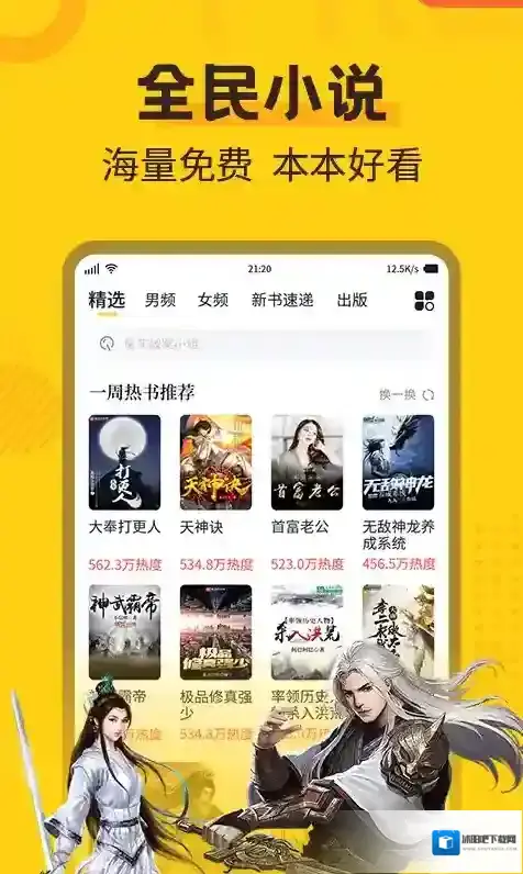 狂读小说(全民小说)阅读