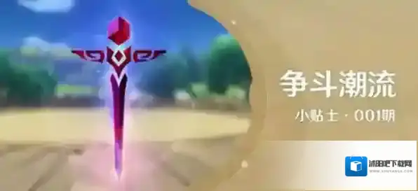 原神山之召唤任务怎么达成争斗潮流前置任务攻略