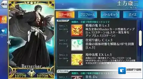 FateGo新英灵土方岁三的技能以及色卡详解