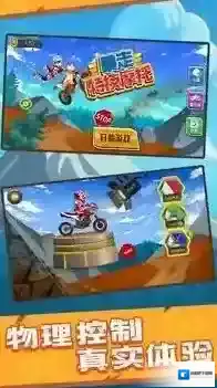 暴走特技摩托车竞速