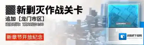 明日方舟龙门市区怎么开启 开放第三剿灭本条件攻略