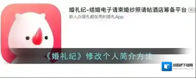 婚礼纪个人简介