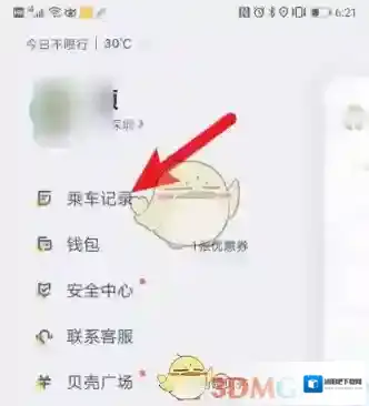 嘀嗒出行弹出对话框