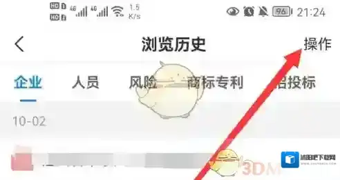 企查查浏览历史