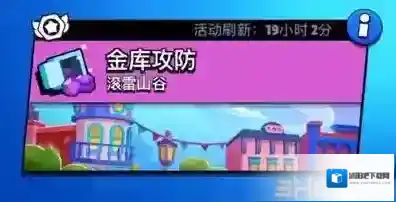 荒野乱斗金库攻防怎么玩 滚雷山谷英雄推荐