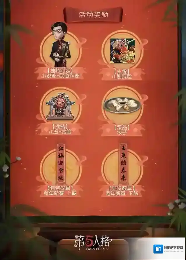 第五人格变脸王