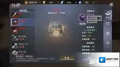 新神魔大陆神器