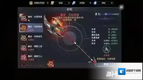 新神魔大陆战争号角