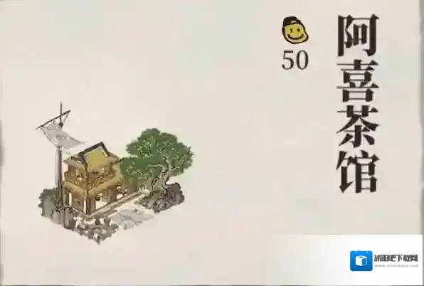 江南百景图茶馆