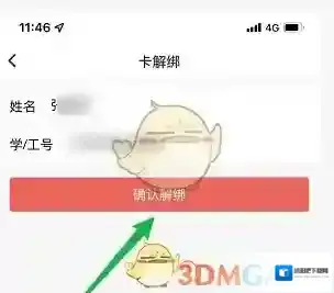 易校园确认
