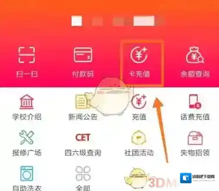 易校园充值页面