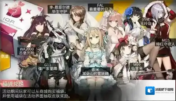 少女前线玩家曝福袋兑换内容 福袋皮肤曝光