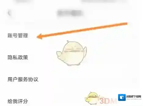 蜜雪冰城账号注销