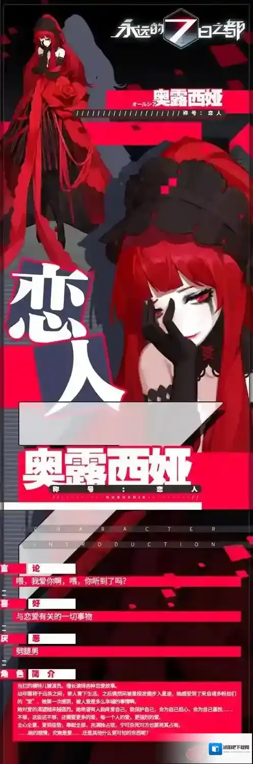 永远的7日之都奥露西娅人物故事背景介绍