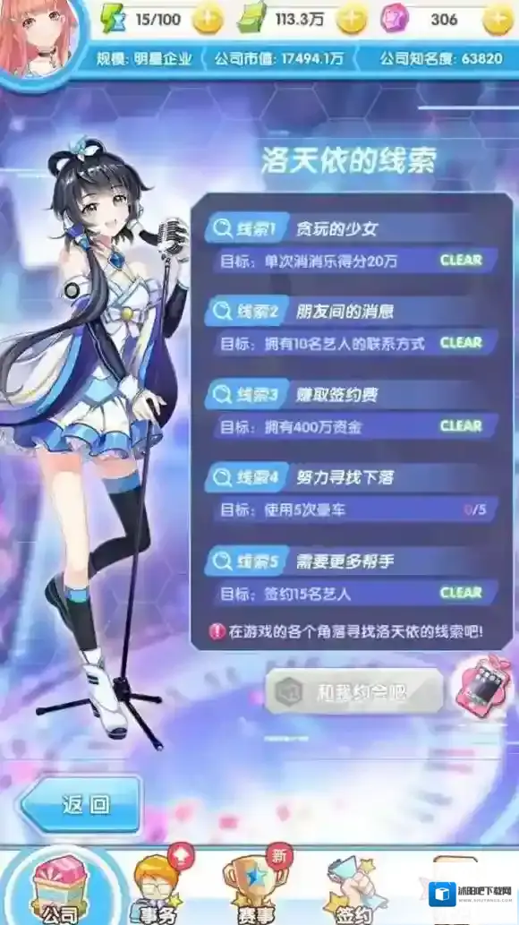 元气偶像季天依