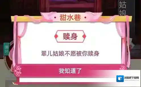 古代人生怎么赎身 潇湘馆姑娘赎身介绍