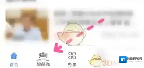 渝快办不动产抵押