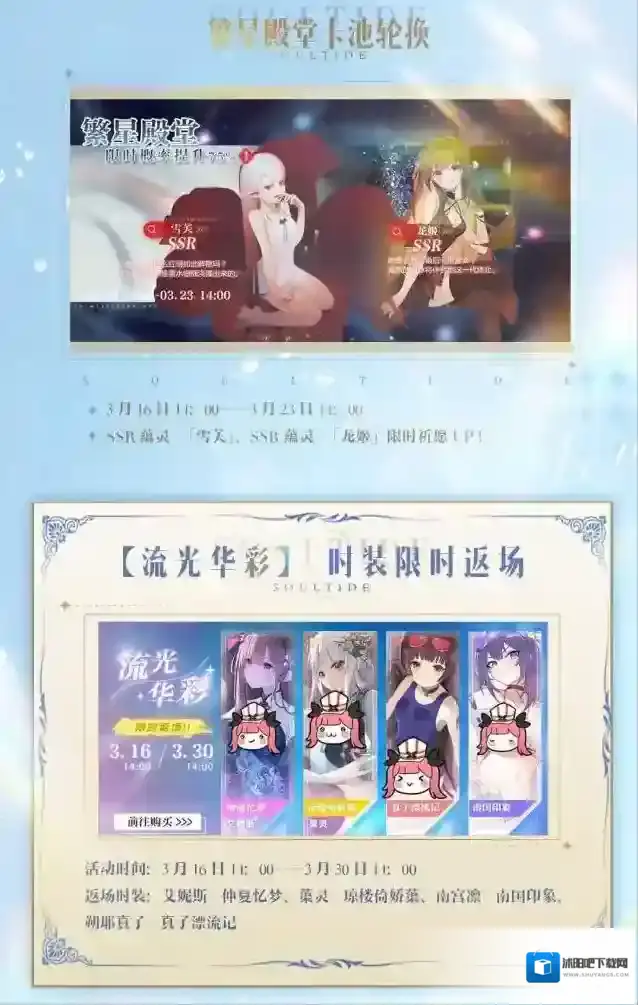 灵魂潮汐维护公告