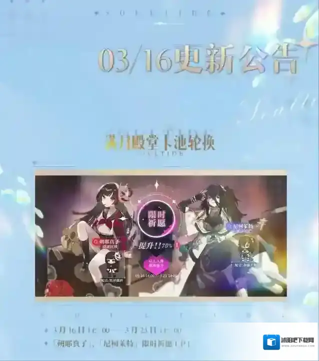灵魂潮汐3月16日停机维护公告