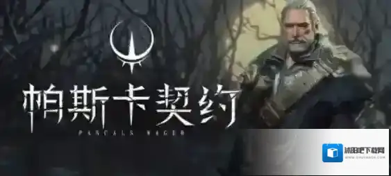 帕斯卡契约棺材男遗物在哪里 伍德的遗物位置介绍