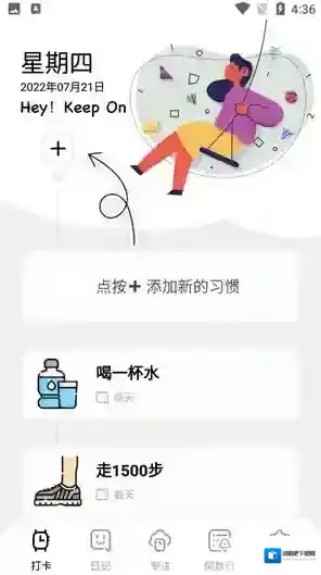 笺皂日常习惯打卡打卡