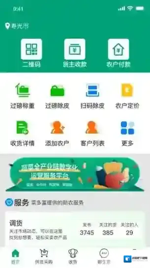 菜多富合作社端功能