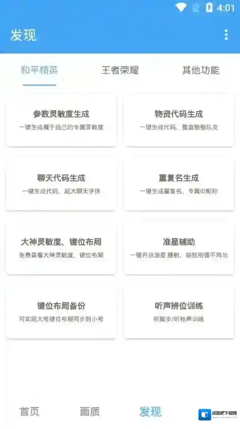 唯梦工具箱工具箱