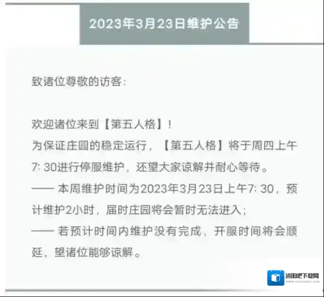 第五人格维护公告