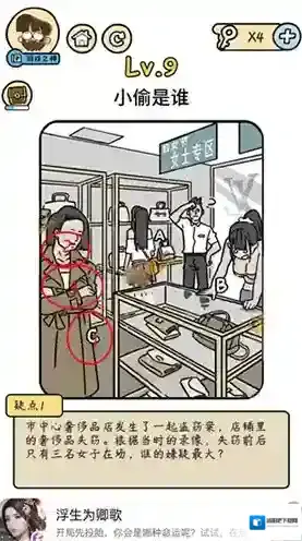 脑洞大大大脑洞侦探社第9关怎么过 小偷是谁攻略