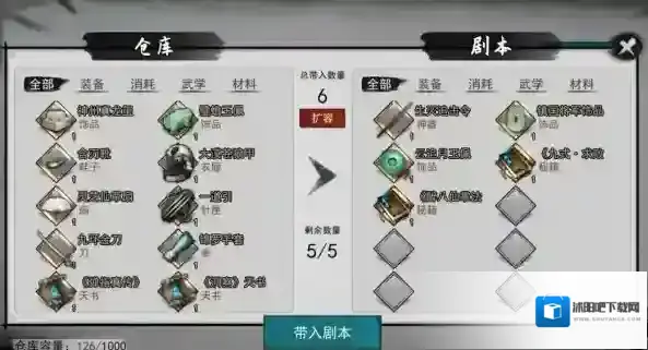 我的侠客仓库物品怎么带入剧本 剧本带物品方法介绍