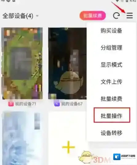 雷电云手机设备