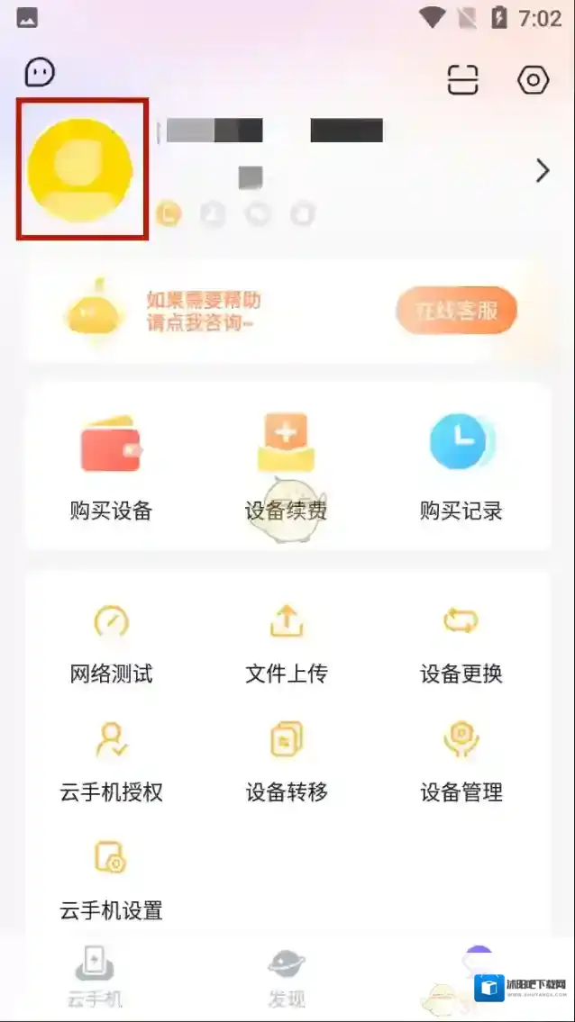 雷电云手机主界面