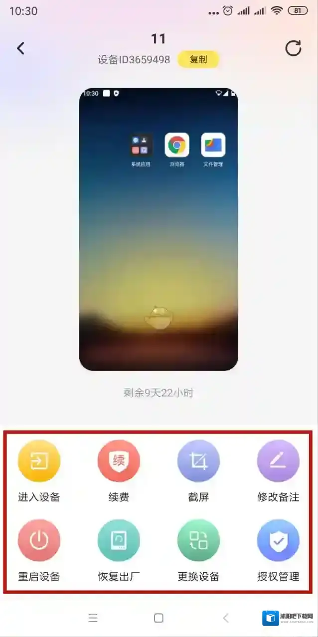 雷电云手机设备