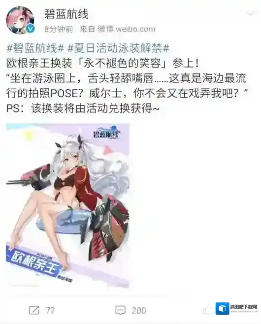 碧蓝航线欧根泳装皮肤获取方法介绍 欧根泳装怎么获得