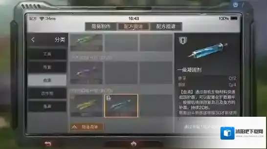 明日之后凝固剂