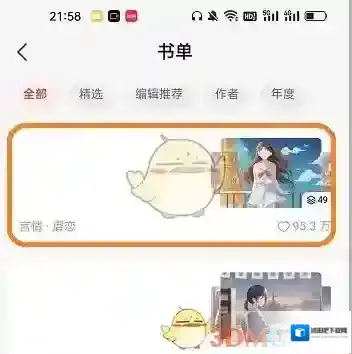 知乎盐言故事复制