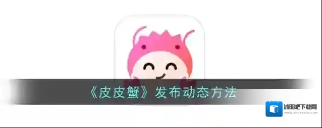 皮皮蟹语音包皮皮蟹