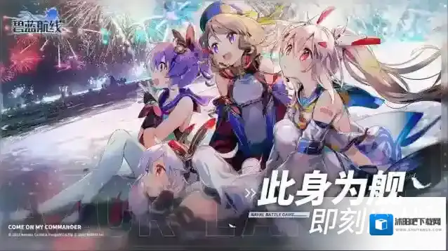 碧蓝航线「复刻：复兴的赞美诗」即将开启！3月9日900港区改建