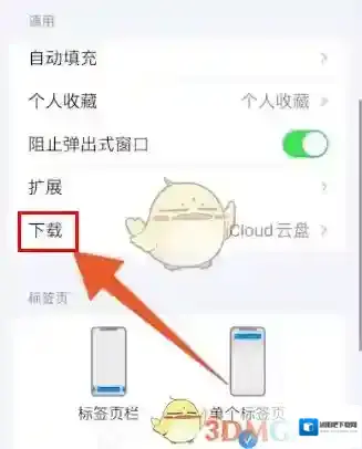safari浏览器点击