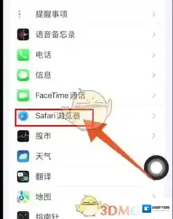 safari浏览器页面