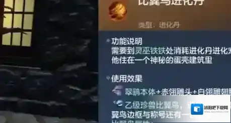 妄想山海比翼鸟怎么弄 比翼鸟进化丹材料介绍