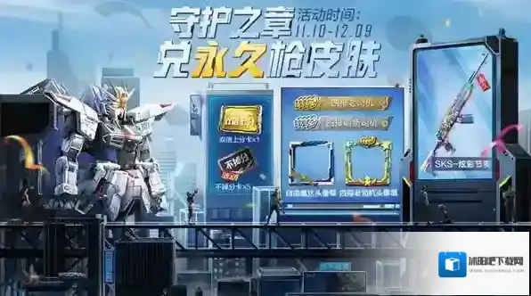 和平精英守护之章如何获取？和平精英守护之章获取方法