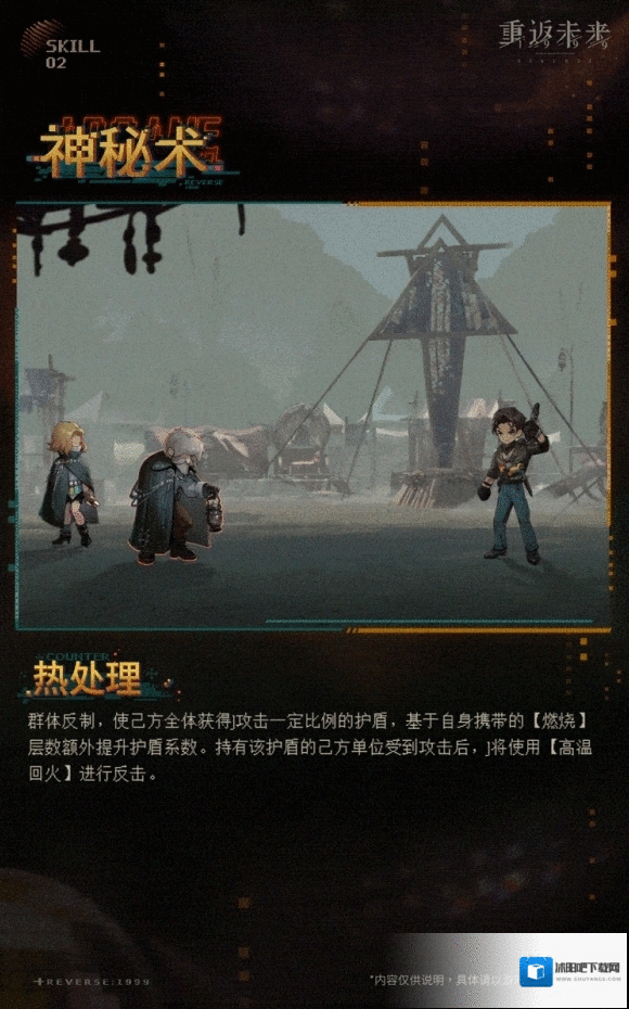 重返未来1999护盾