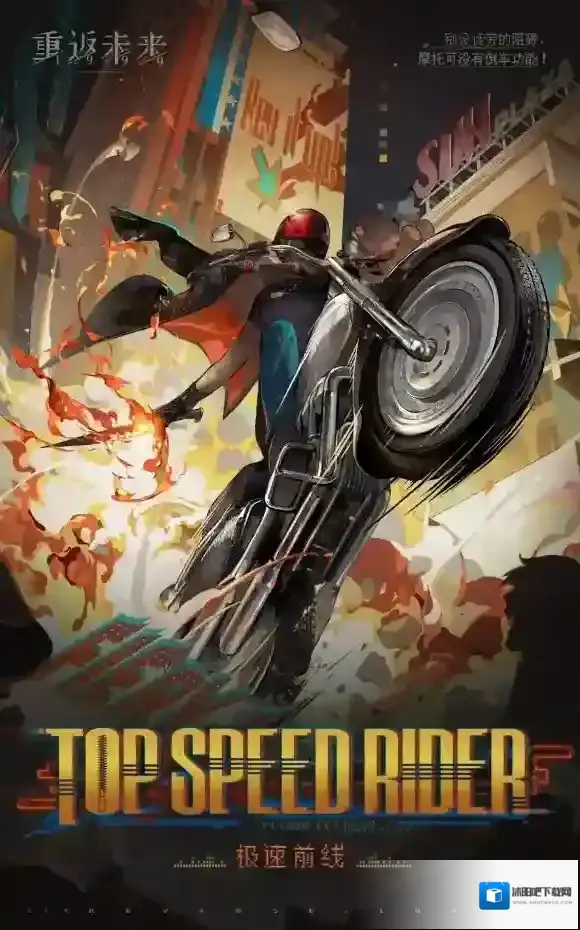 重返未来1999攻击