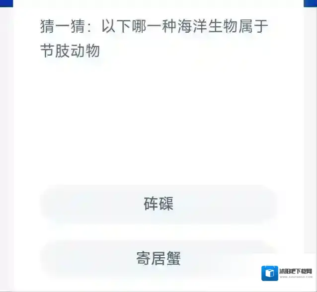 支付宝节肢动物