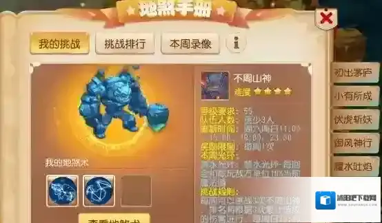 梦幻西游手游地煞手册在哪查看 地煞手册查看方法介绍