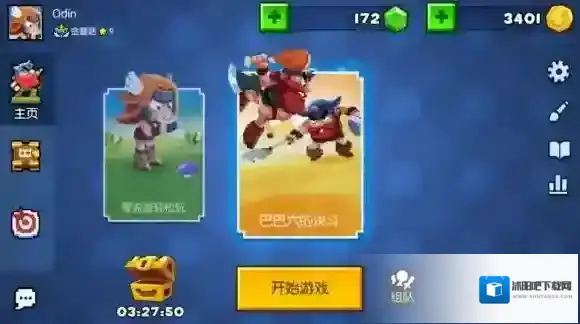 野蛮人大作战技能